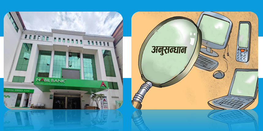 ग्राहक सूचनाको गोपनीयता सम्बन्धी भ्रामक प्रचारप्रति नबिल बैंकको खण्डन 'विश्वसनियता माथि टंक दाहालको आक्रमण'